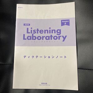 Listening Laboratory ディクテーションノート 四訂版