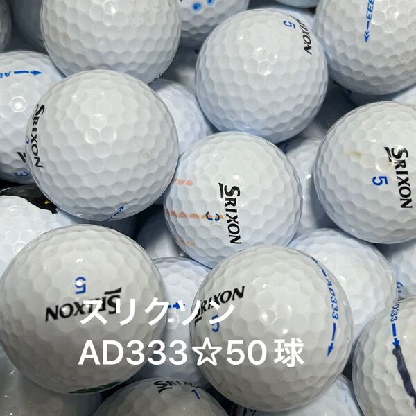 ☆A-品☆ スリクソン AD333★50球