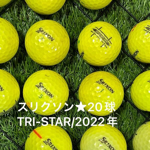 "A-品" スリクソン TRI-STAR/2022年☆イエロー 20球