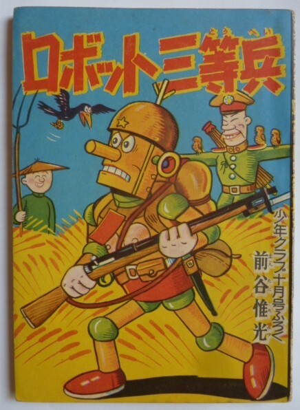 2025年最新】Yahoo!オークション -少年クラブ(本、雑誌)の中古品