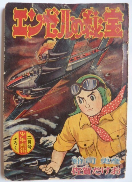 2025年最新】Yahoo!オークション -少年画報 昭和の中古品・新品 2025年最新】Yahoo!オークション -少年画報 昭和の中古品・新品