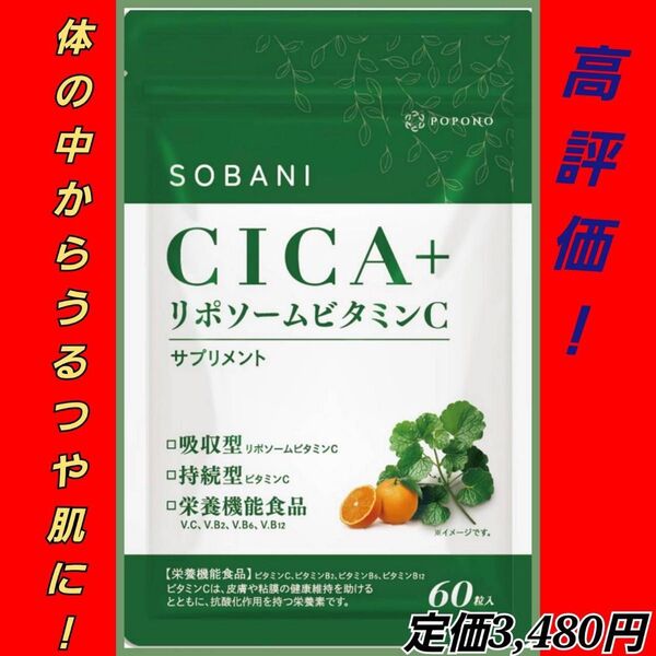 持続型ビタミンC サプリ ビール酵母 30日分 60粒入り POPONO 吸収型 × 持続型ビタミンC × ツボクサ独自配合