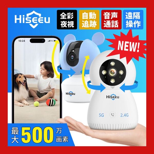 500万画素 室内カメラ ペットカメラ 見守りカメラ ベビーカメラ 自動追跡 遠隔操作 フルカラー リアルタイム通話 スマホ対応