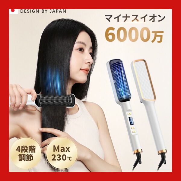 ヒートブラシ コームアイロン ヘアアイロン ブラシアイロン 4段階温度設定 80℃〜230℃ デジタル温度表示 恒温発熱 急速加熱