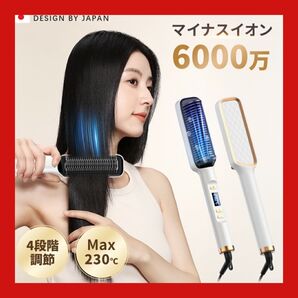 ヒートブラシ コームアイロン ヘアアイロン ブラシアイロン 4段階温度設定 80℃〜230℃ デジタル温度表示 恒温発熱 急速加熱