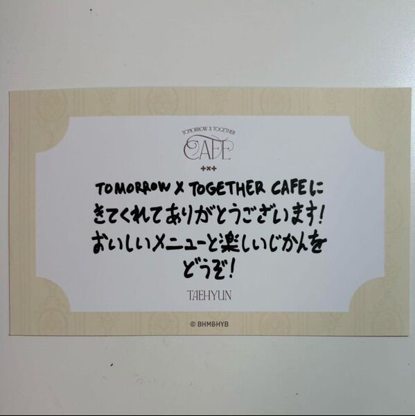 TXT カフェ テヒョン メッセージカード