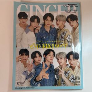 TOMORROW X TOGETHER、「GINGER 2023年8月」TXT