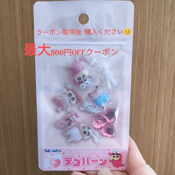 クレヨンしんちゃん デコパーツ ピンク 新品 ねねちゃん ネネちゃん
