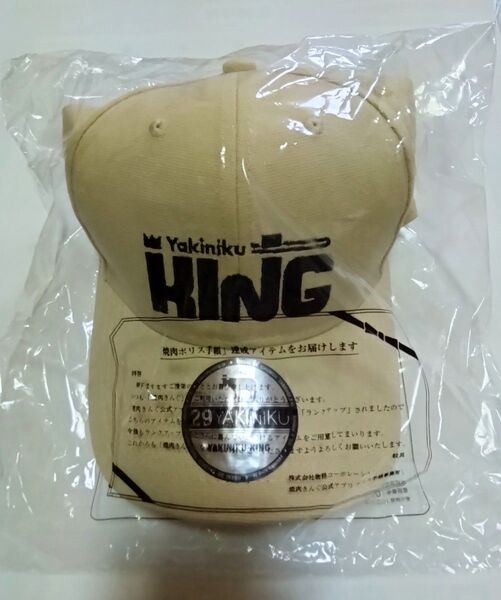 焼肉きんぐキャップ 非売品 ノベルティー