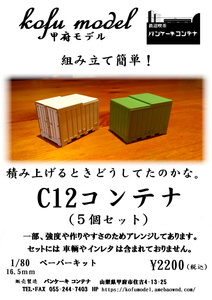 C12 container (5 piece set ) 1/80 Koufu model ( pancake container )