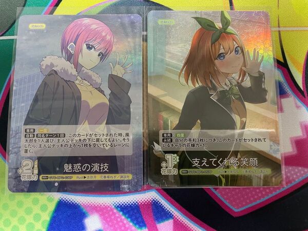 五等分の花嫁カードゲーム 中野四葉 支えてくれる笑顔 RR+ 中野一花 魅惑の演技 RR+