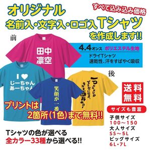 オリジナルTシャツ オーダーメイドTシャツ オーダーTシャツ プリント 名入れ
