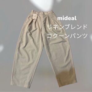 mideal新品リネンブレンドコクーンパンツアイボリー白マイディール麻混