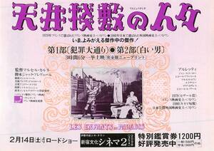60315『天井桟敷の人々』新宿文化チラシ　アルレッティ　ジャン＝ルイ・バロー　マリア・カザレス　マルセル・エラン