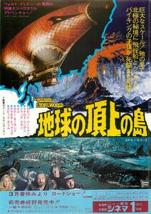 60448『地球の頂上の島』ニュー東宝チラシ　デヴィッド・ハートマン ドナルド・シンデン ジャック・マラン