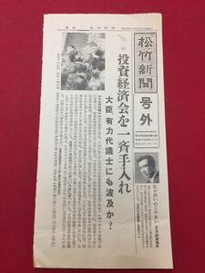 60527『いろはにほへと』チラシ　中村登　橋本忍　佐田啓二　宮口精二　殿山泰司　織田政雄　伊藤雄之助　桜むつ子　城山順子