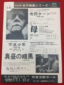 60546『真昼の暗黒/母/市民ケーン』労音会館チラシ　今井正　草薙幸二郎　松山照夫　矢野宣　オーソン・ウェルズ　ジョゼフ・コットン