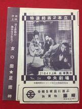 60783『世にも面白い男の一生　桂春団治』チラシ　森繁久彌　田村楽太　淡島千景　高峰三枝子　八千草薫　浮世亭歌楽_画像1