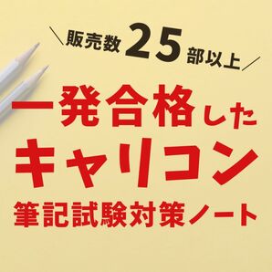 【一発合格】キャリコン筆記対策ノート