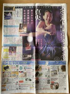 フィギュアスケート浅田真央選手★スポーツニッポン西部版★新聞記事(裏1面)【2020年(令和2年)4月17日】