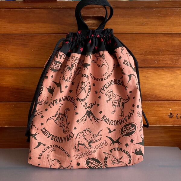 ハンドメイド 恐竜柄 裏地付き体操服袋 お着替え袋 持ち手付き 小学生 幼稚園