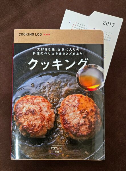 ワナドゥ!!手帳◆COOKING LOG