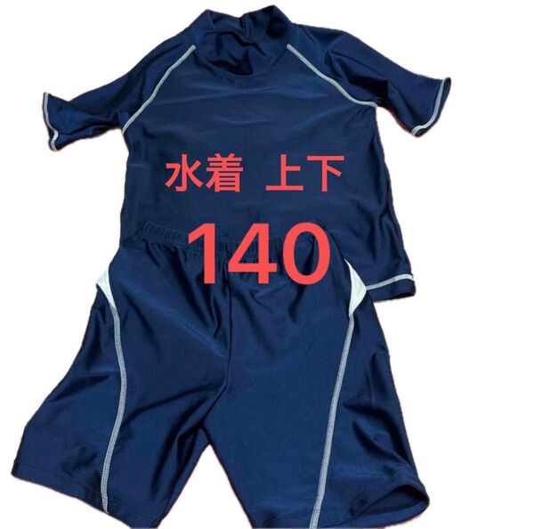 新品未使用 スクール水着上下セット男の子 140