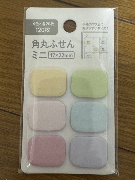角丸ふせんミニ 手帳デコ スケジュール帳 匿名配送 付箋 新品未開封