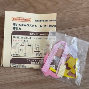 新品☆シルバニアファミリー クラフトトーカイ ワークショップ ほいくえんコスチューム キット レシピ ピンク
