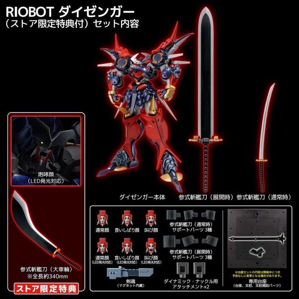 新品未開封 RIOBOT ダイゼンガー(センチネルストア特典付)