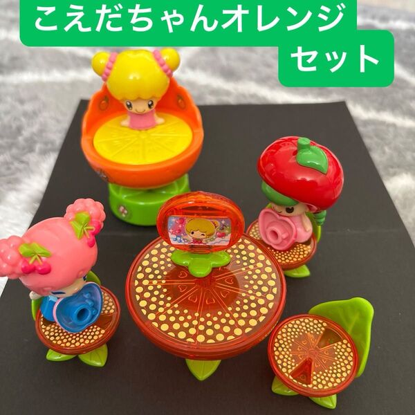 こえだちゃんオレンジセット 人形・小物