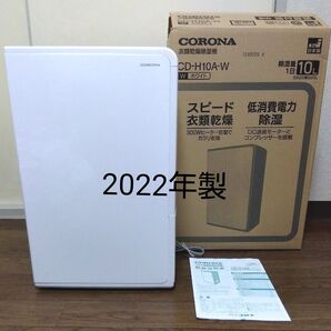 CORONA コロナ 衣類乾燥除湿機 CD-H10A 2022年製 ホワイト