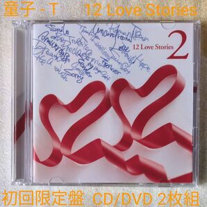 12 Love Stories 2 (初回限定盤) (DVD付)