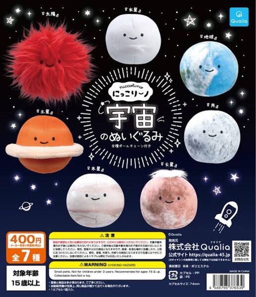 にっこりーノ 惑星 にっこりーノ 宇宙のぬいぐるみ 太陽以外6種セット