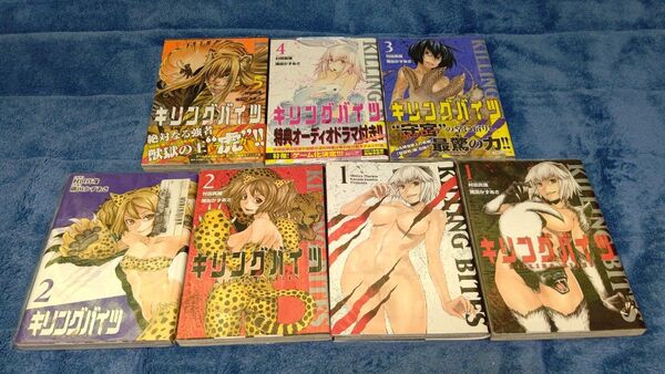 キリングバイツ 1巻〜5巻