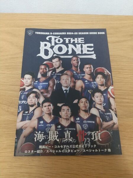 横浜ビー・コルセアーズ 2024-25 シーズンガイドブック