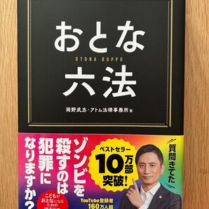 おとなの六法