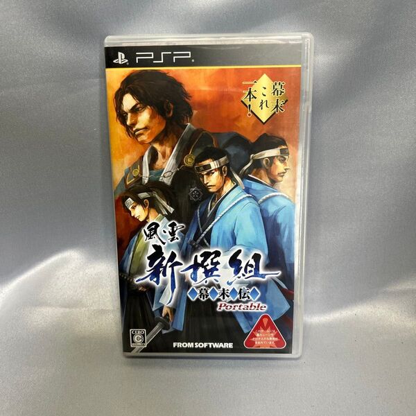 【PSP】 風雲新撰組 幕末伝 Portable