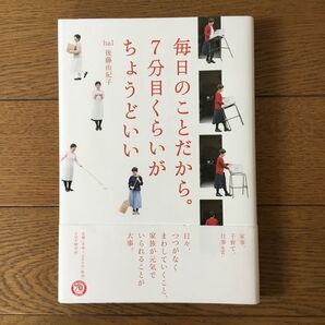 毎日のことだから。7分目くらいがちょうどいい 後藤由紀子