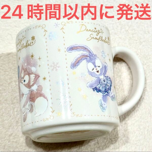 新品未使用☆東京ディズニーシー限定 ダッフィー&フレンズ スーベニアカップ 2024 ダンシング・スノーフレークス マグカップ