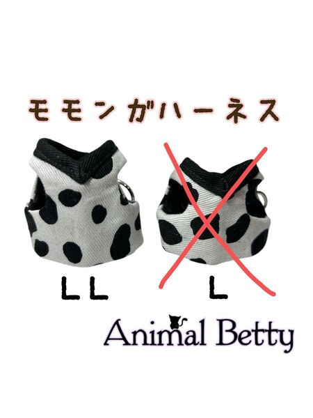 モモンガハーネス★LL