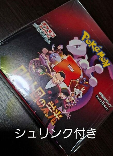 ロケット団の栄光 1BOX