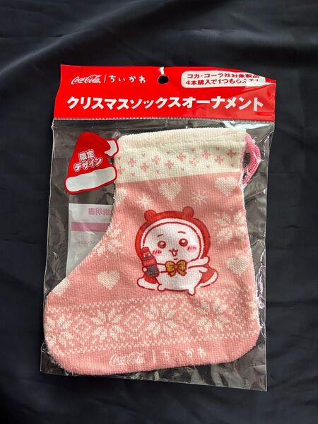 ちいかわ コカコーラ クリスマスソックスオーナメントポーチ