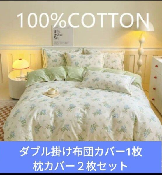新品★綿100%ブルーすみれ花束とリボンのダブルサイズ 掛け布団カバー1枚と枕カバー2枚 3点セット
