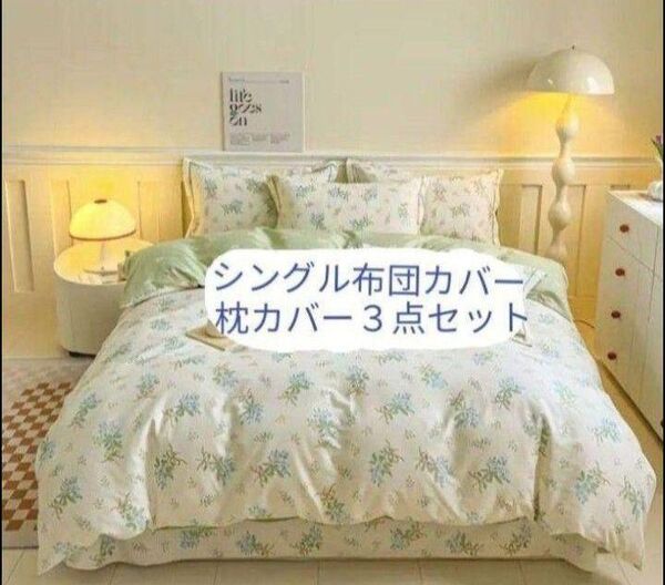 新品★綿100%ブルーすみれ花束とリボンのシングルサイズ掛け布団カバー1枚と枕カバー2枚の3点セット