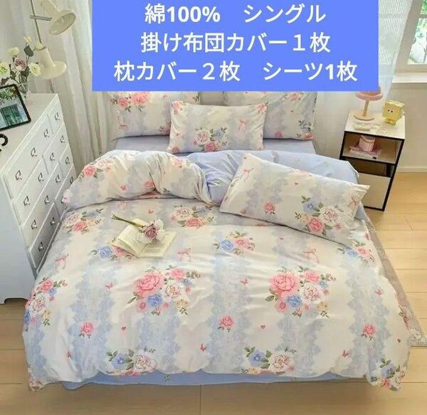 新品★薔薇レースリボン綿100%掛け布団カバー・枕カバー2枚・シーツの4枚セット