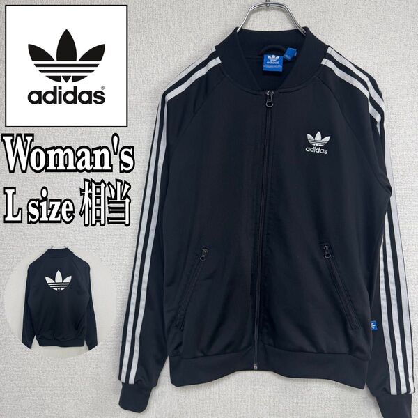 adidas アディダス トラックジャケット ジャージ SST スリーストライプスーパースター ブラック レディース Lサイズ相当