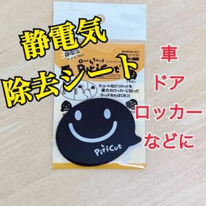 【45%OFF】【静電気衝撃防止ハイテクラバー】ワンタッチ ピリカット マグネット付き シート パット 静電気防止 静電気除去