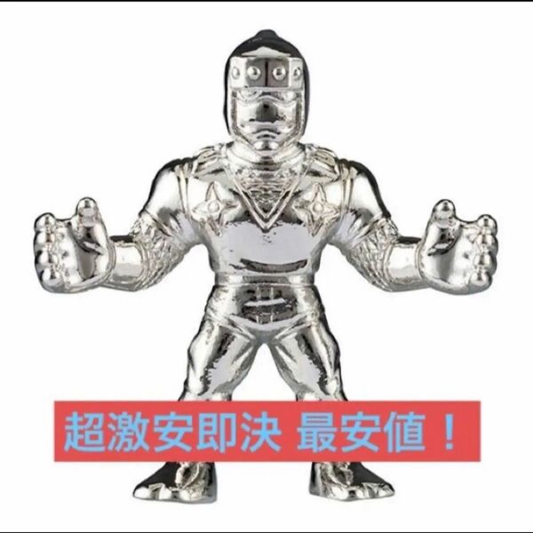超激安即決 送料無料 ダイキャスト キンケシ 3 キン肉マン ザ・ニンジャ 銀 シルバー ダイキャストキンケシ3 ニンジャ