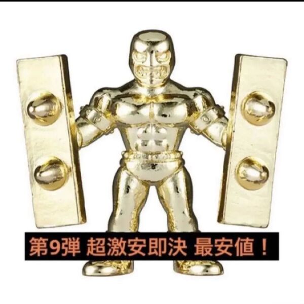 超激安即決 送料無料 ダイキャスト キンケシ 9 ジャンクマン 金 ゴールド 第9弾 ダイキャストキンケシ ジャンクマン